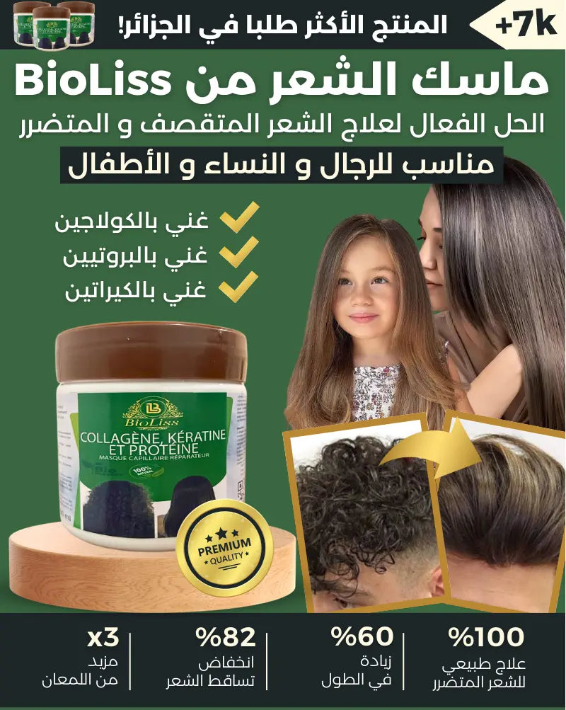 Soin cheveux au Protéine Collagène et Kératine